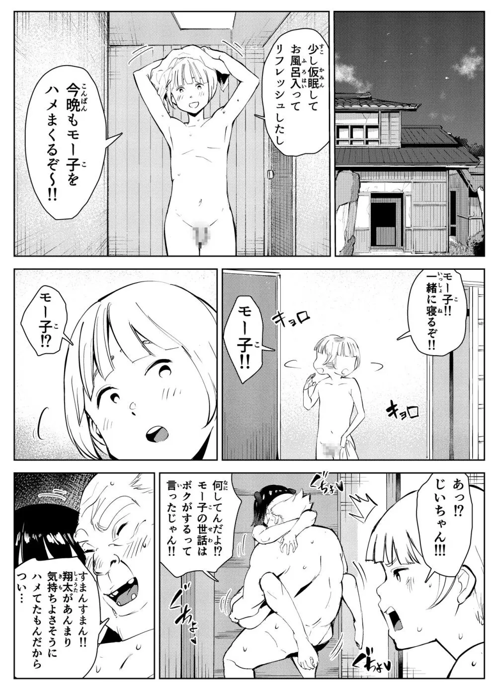 田舎のじいちゃんが知り合いから買ったって言うメス牛が牛じゃない件 Page.45