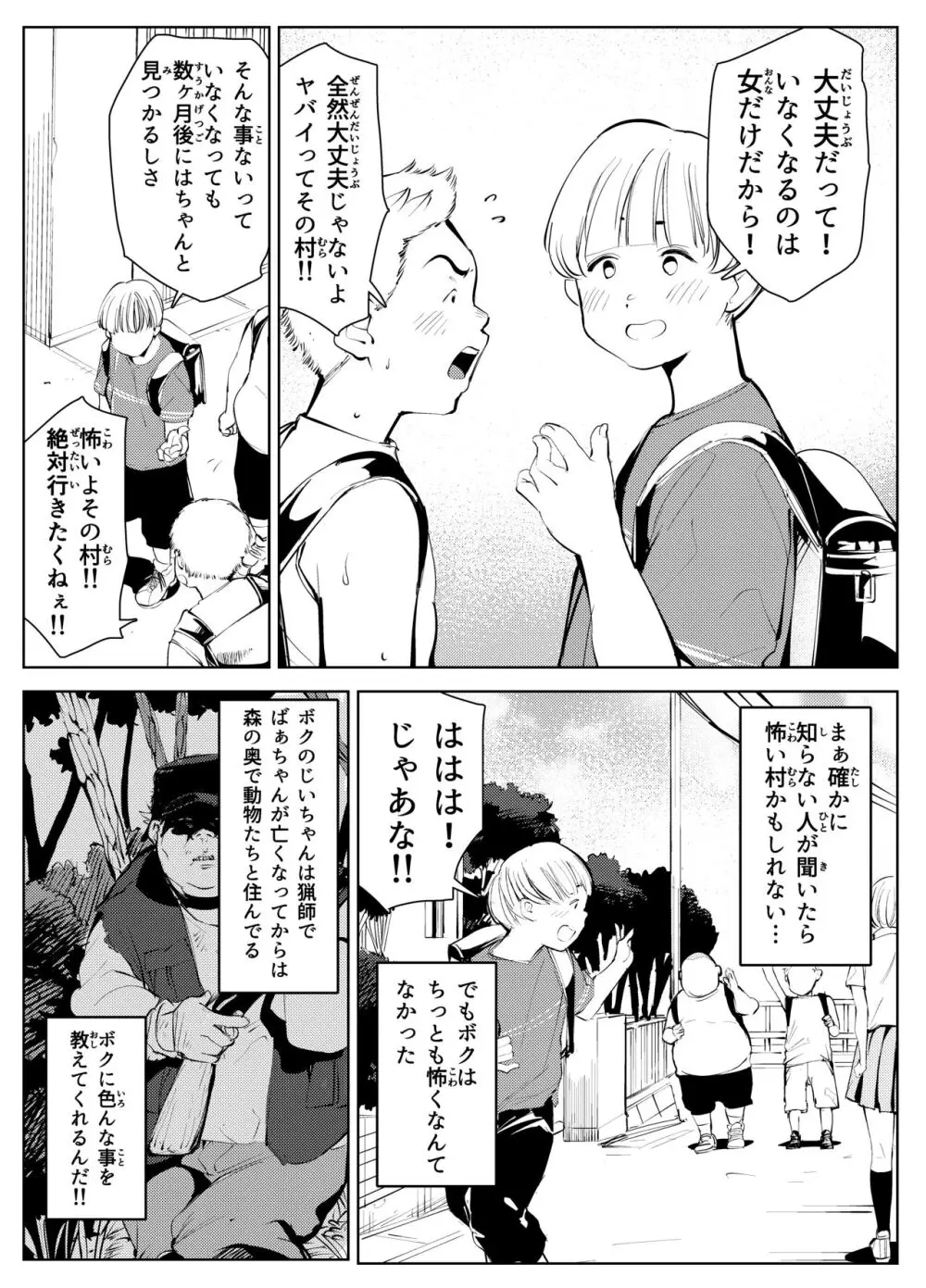 田舎のじいちゃんが知り合いから買ったって言うメス牛が牛じゃない件 Page.5