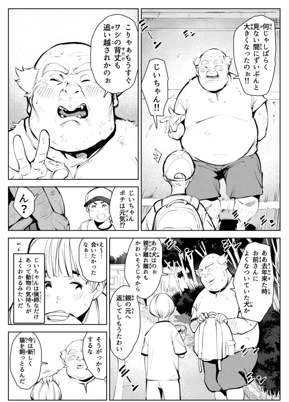 田舎のじいちゃんが知り合いから買ったって言うメス牛が牛じゃない件 Page.8