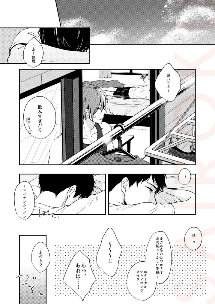 つめたい部屋でだきしめて Page.46