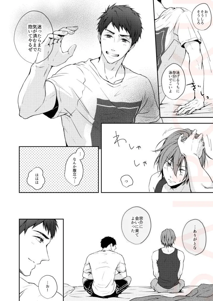 つめたい部屋でだきしめて Page.48