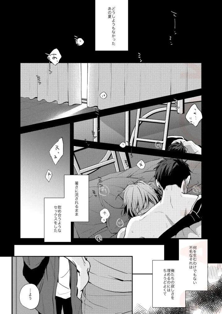 つめたい部屋でだきしめて Page.6