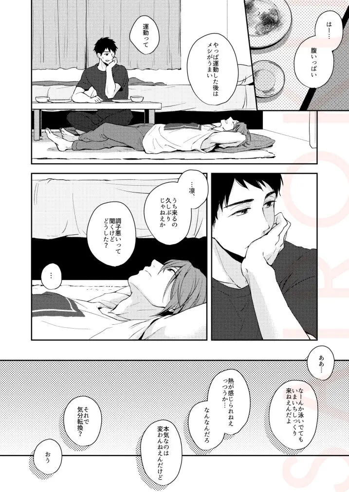 つめたい部屋でだきしめて Page.8