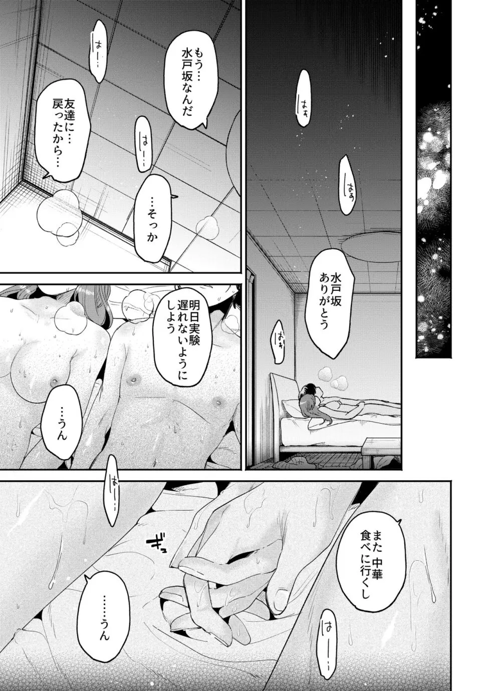 僕と水戸坂は、今日だけ親友じゃない Page.39