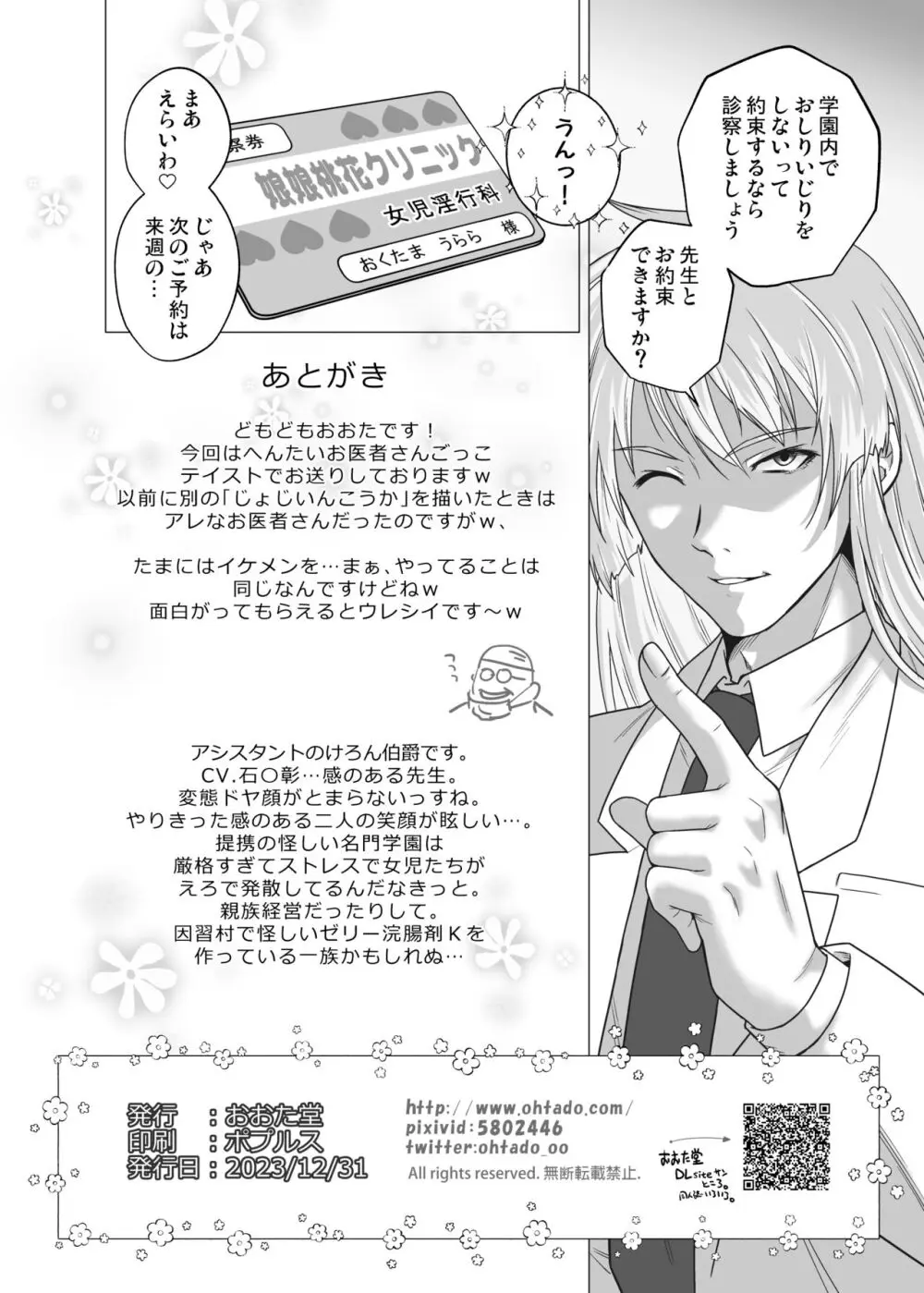 ようこそ!娘々桃花クリニック淫行科♥ Page.21