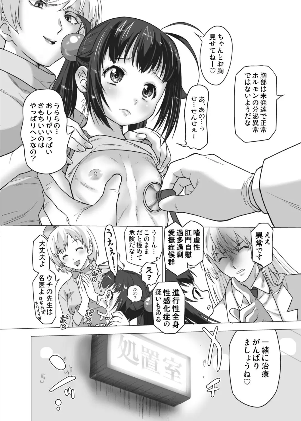 ようこそ!娘々桃花クリニック淫行科♥ Page.3