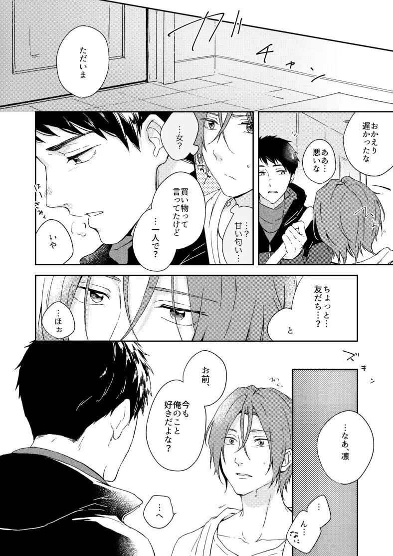 わがままのわ Page.28