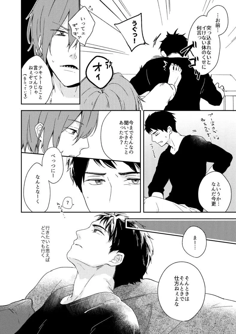 わがままのわ Page.8