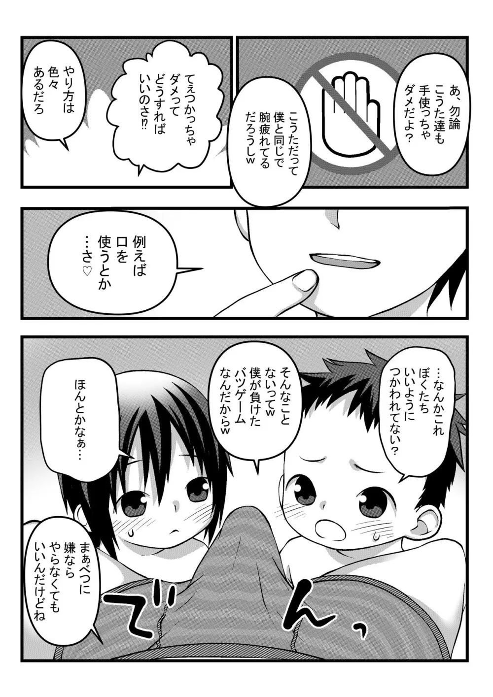 おにいちゃんとなかよしエッチ Page.13