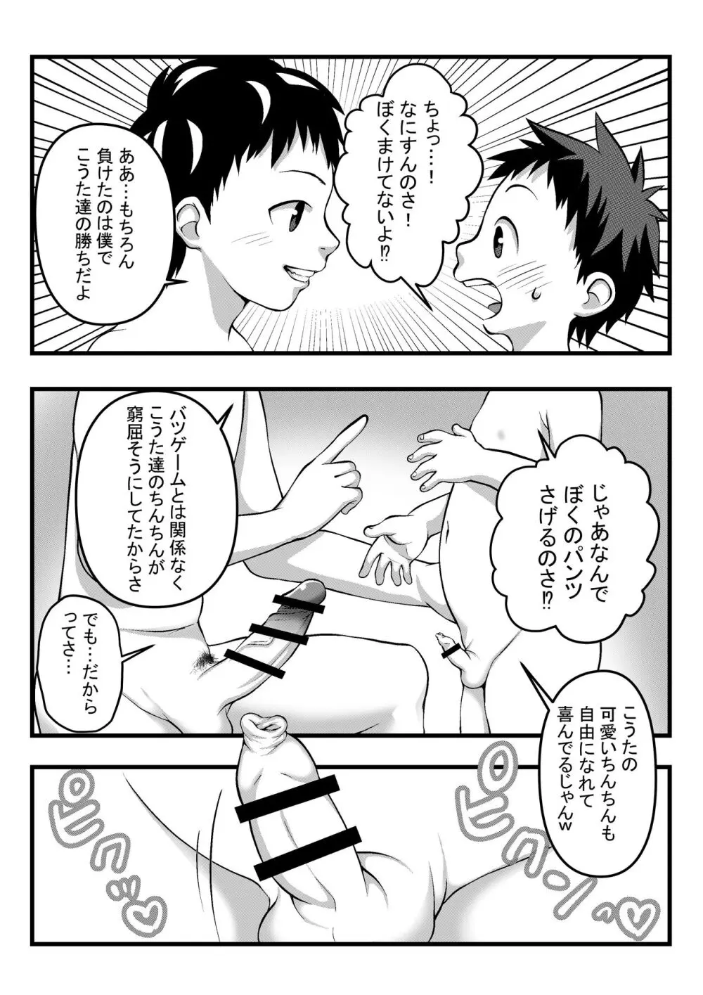 おにいちゃんとなかよしエッチ Page.16