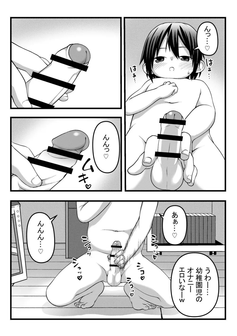 おにいちゃんとなかよしエッチ Page.24