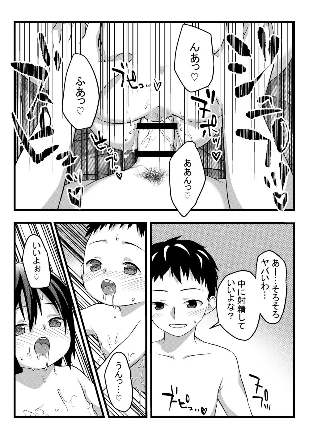 おにいちゃんとなかよしエッチ Page.32