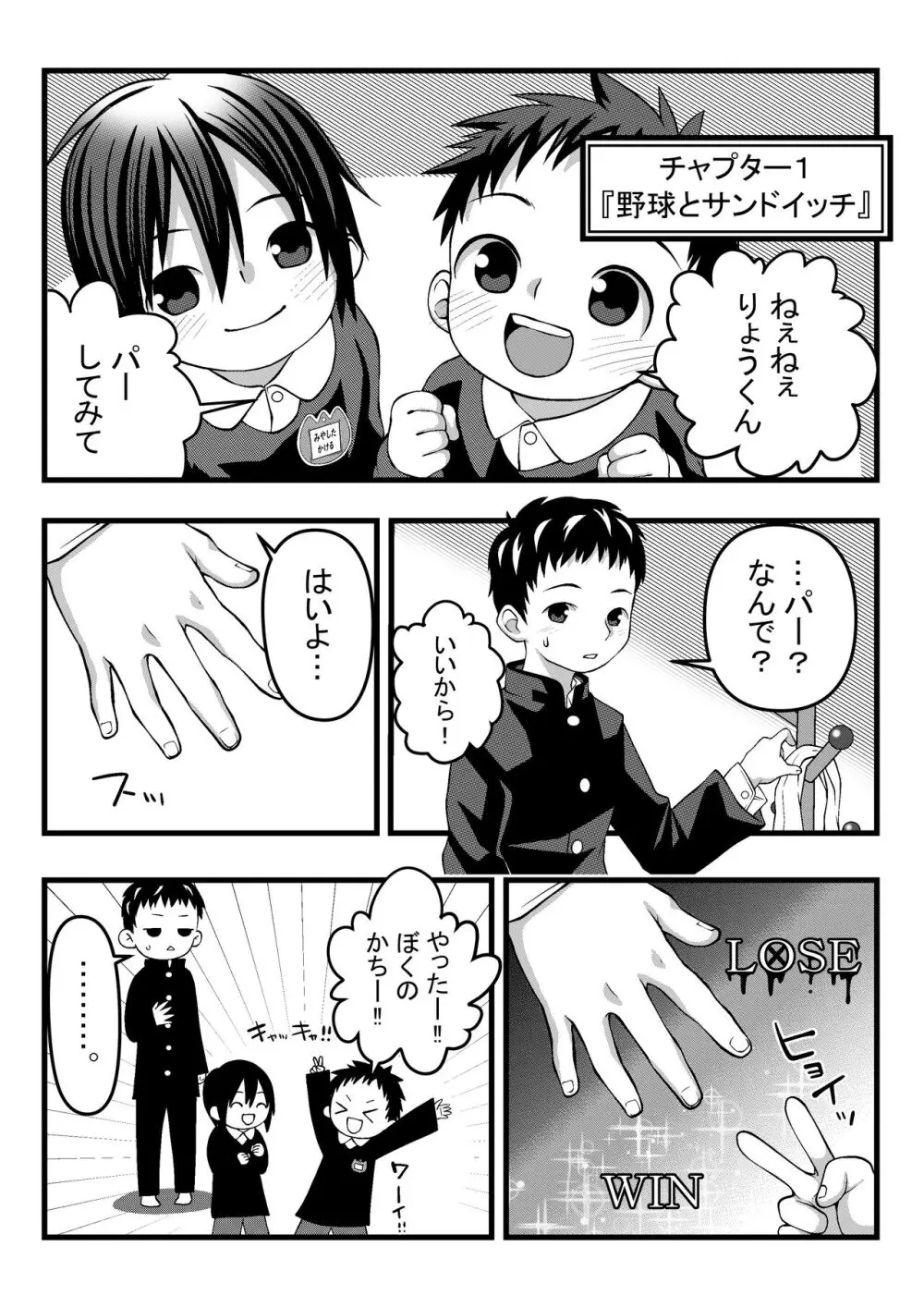 おにいちゃんとなかよしエッチ Page.4