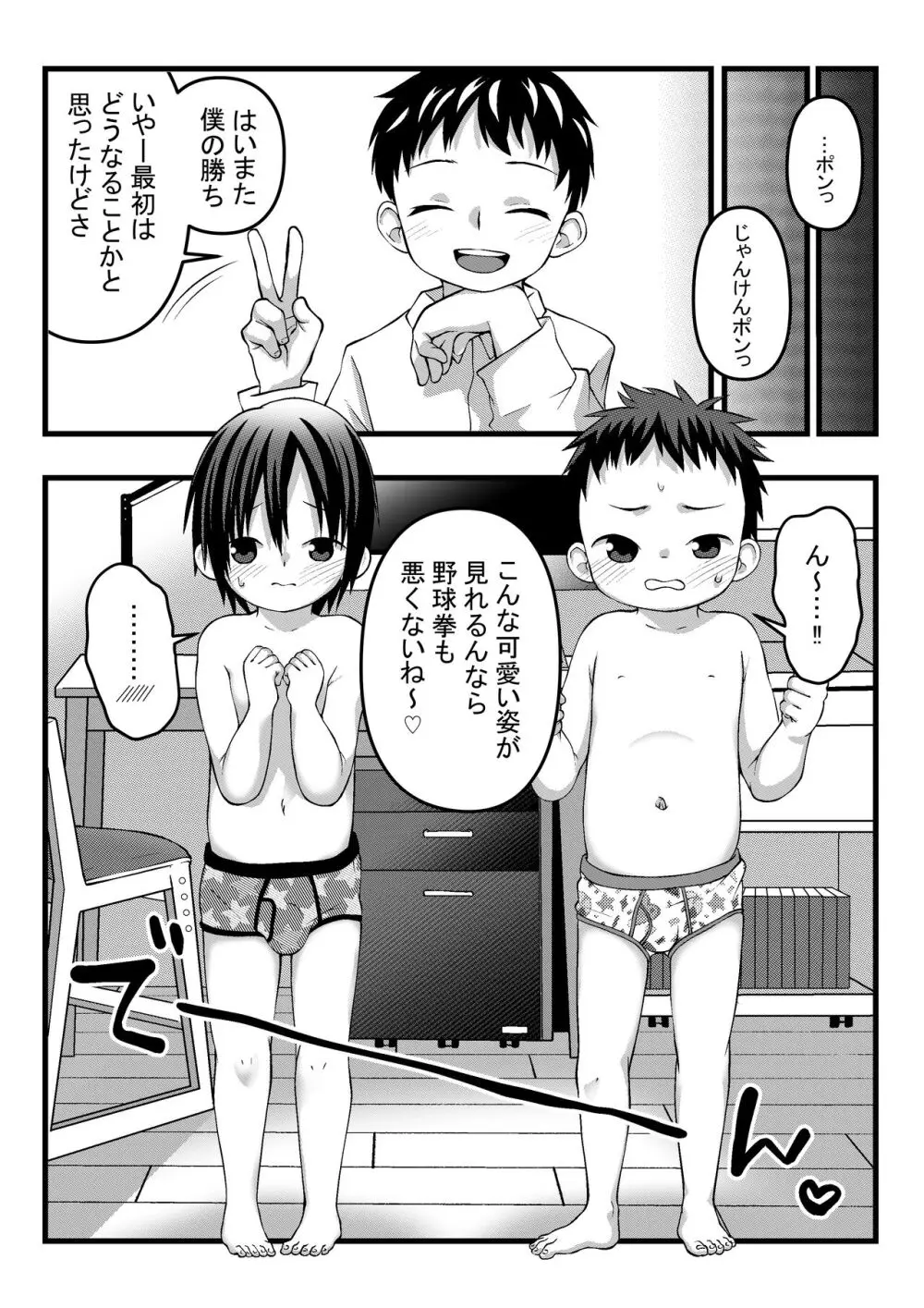 おにいちゃんとなかよしエッチ Page.7