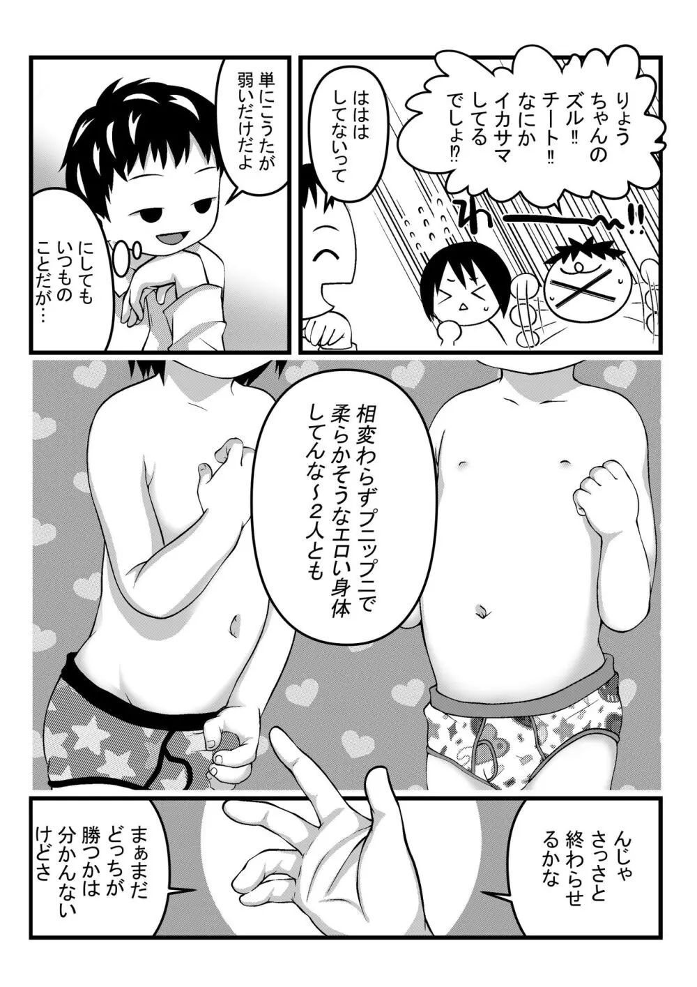 おにいちゃんとなかよしエッチ Page.8