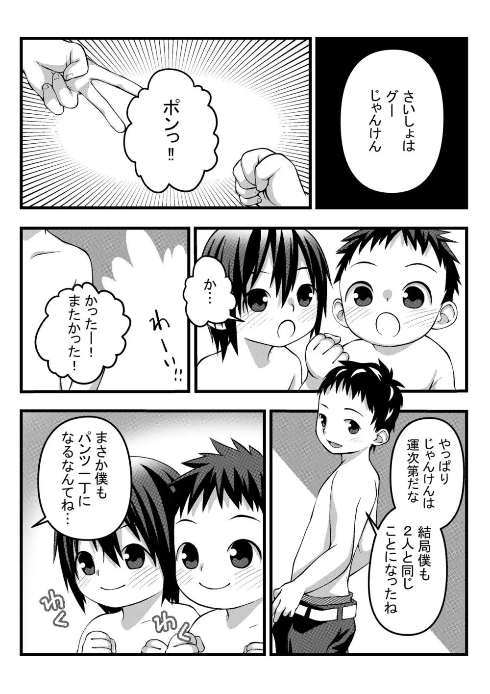 おにいちゃんとなかよしエッチ Page.9