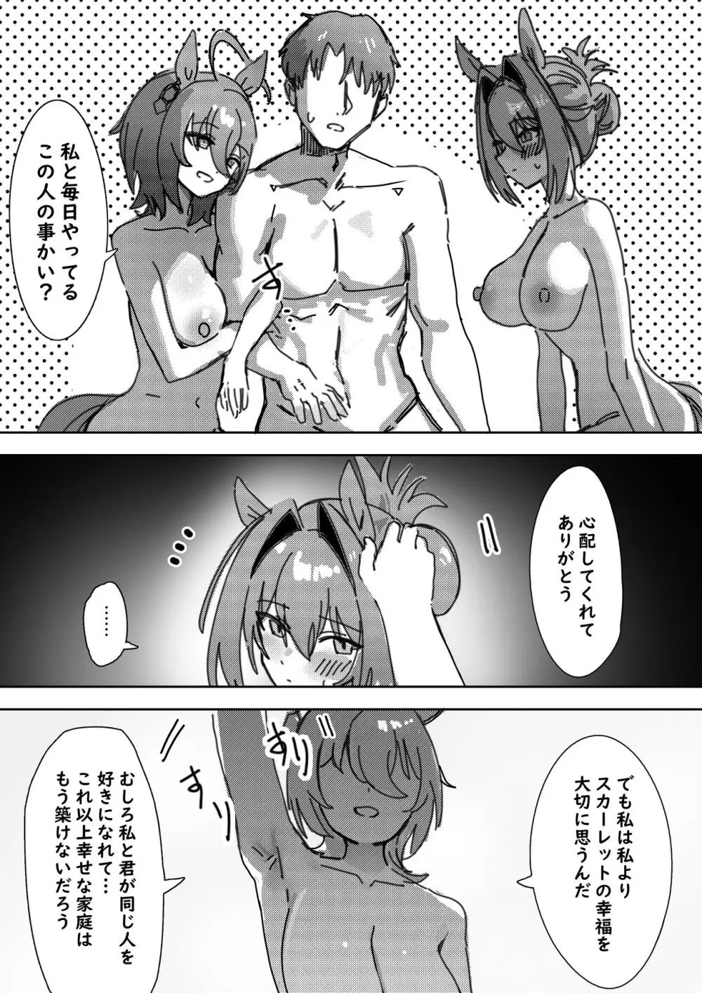 素直なら Page.21