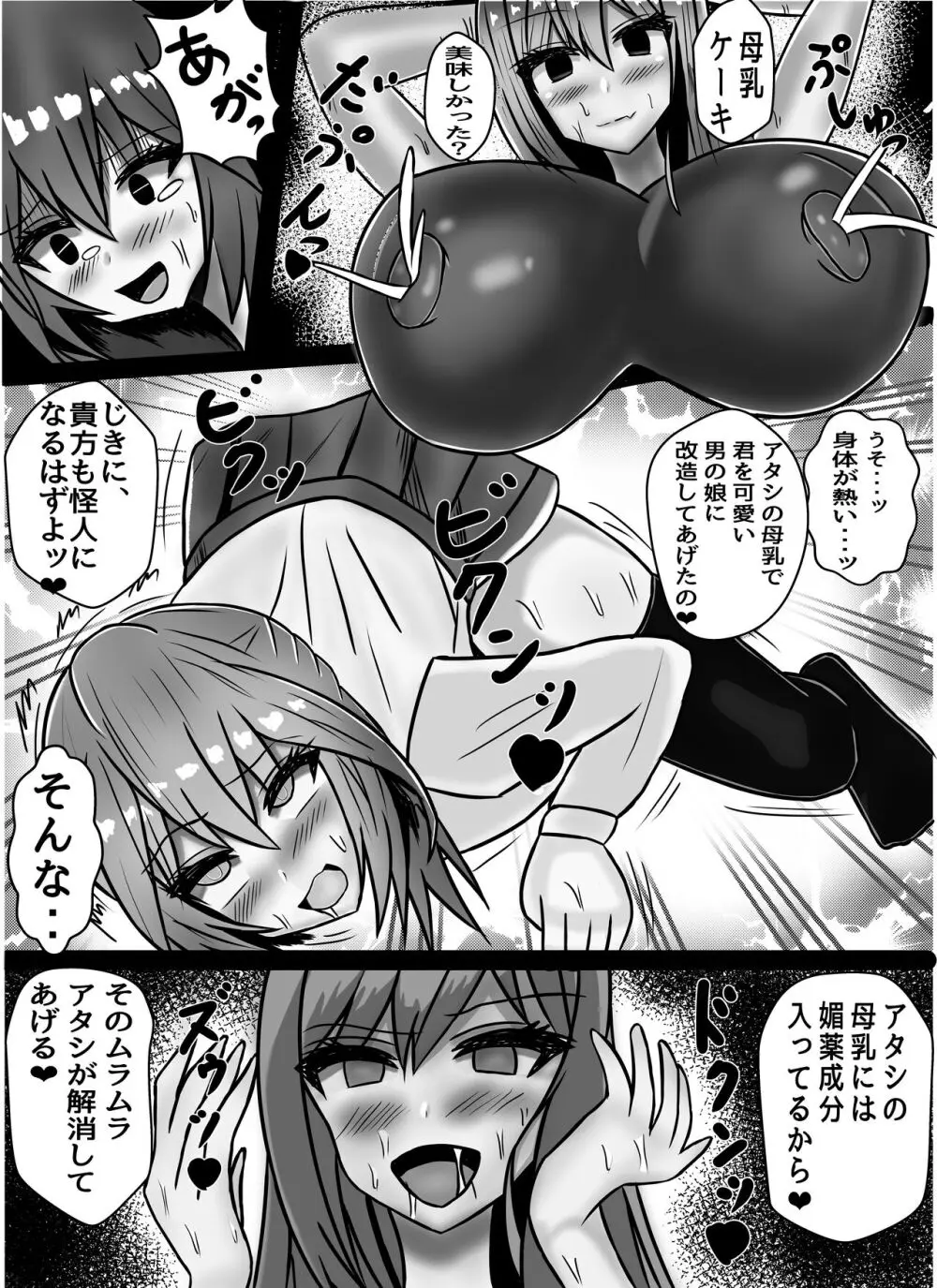 魔法少女男の娘は、女性ホルモンで、ハイグレ怪人になる Page.11