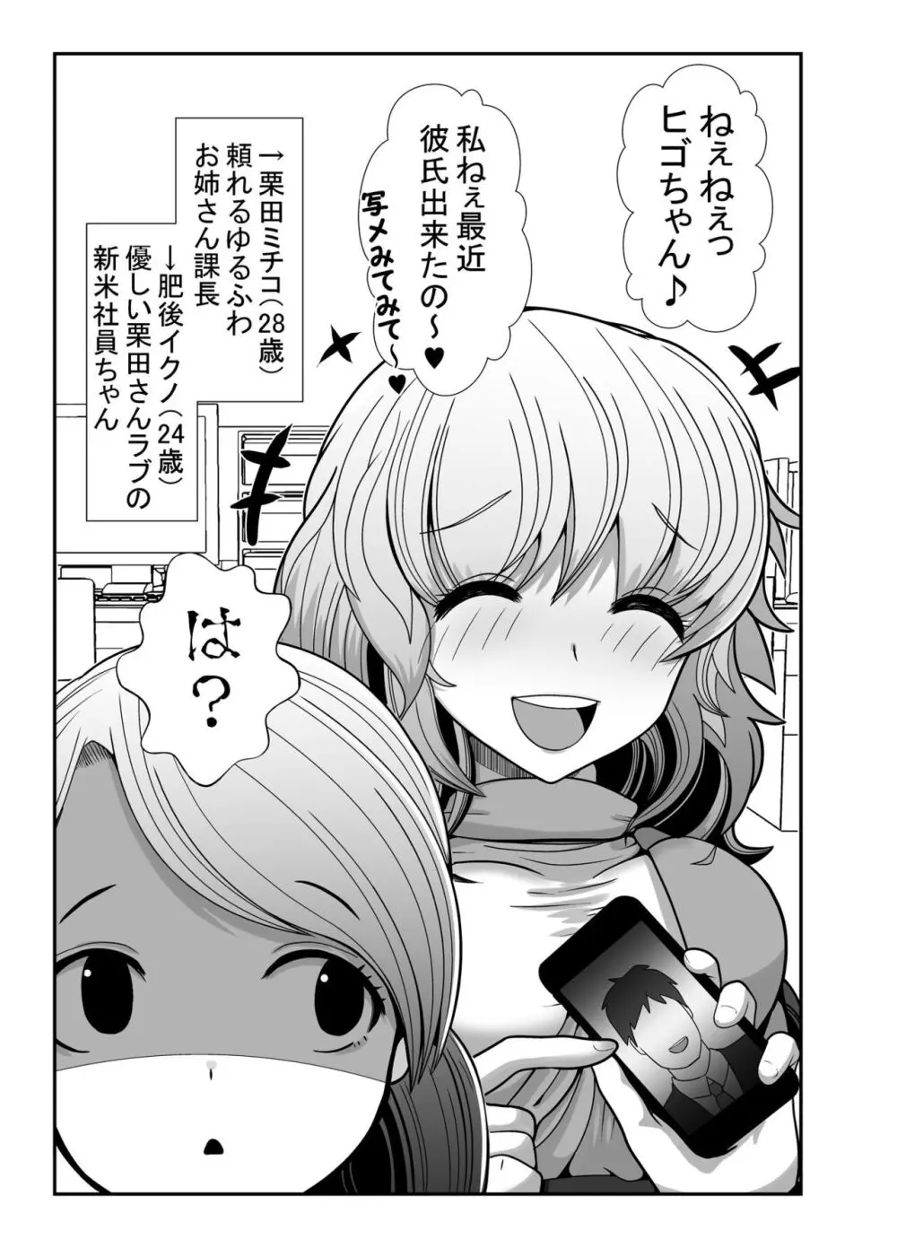 敬愛する上司をレズレイプする漫画 Page.1