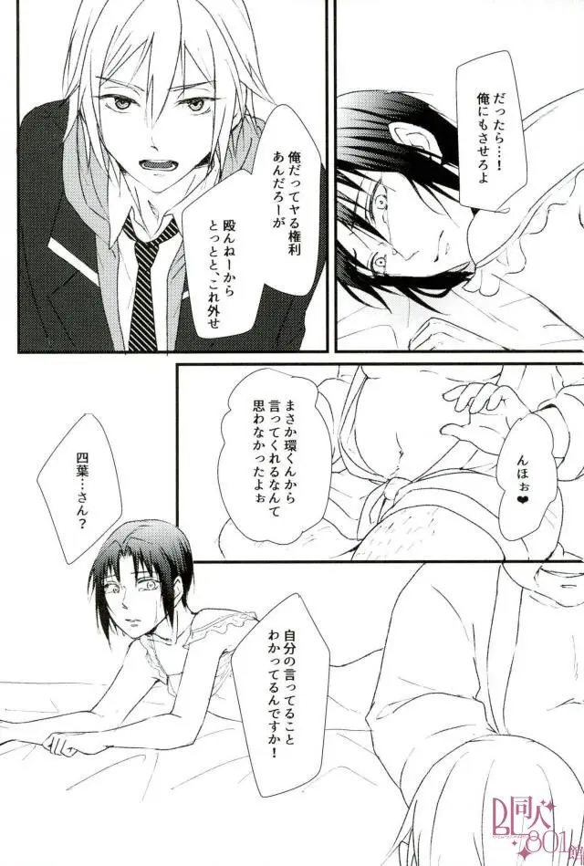 だって、いおりんが悪いんだよ Page.13