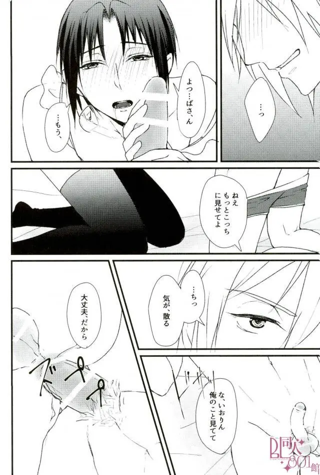 だって、いおりんが悪いんだよ Page.17