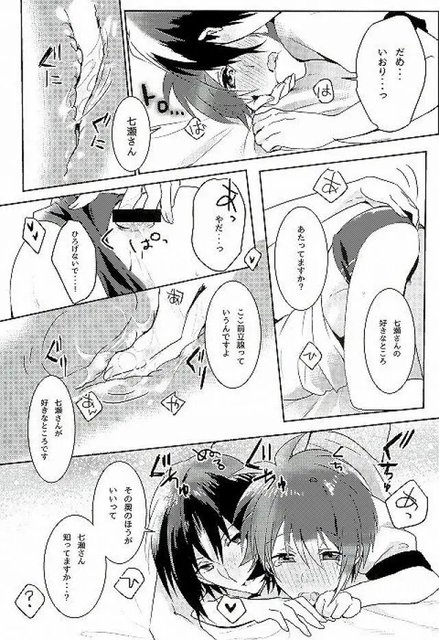 はじめてのほけんたいいく Page.11