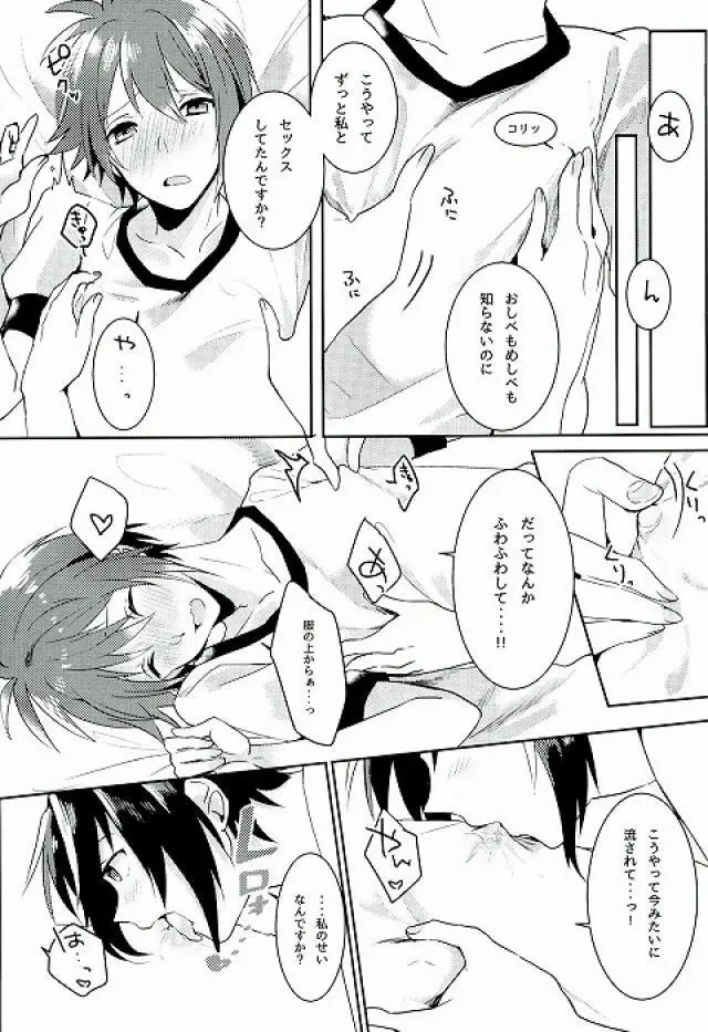 はじめてのほけんたいいく Page.7