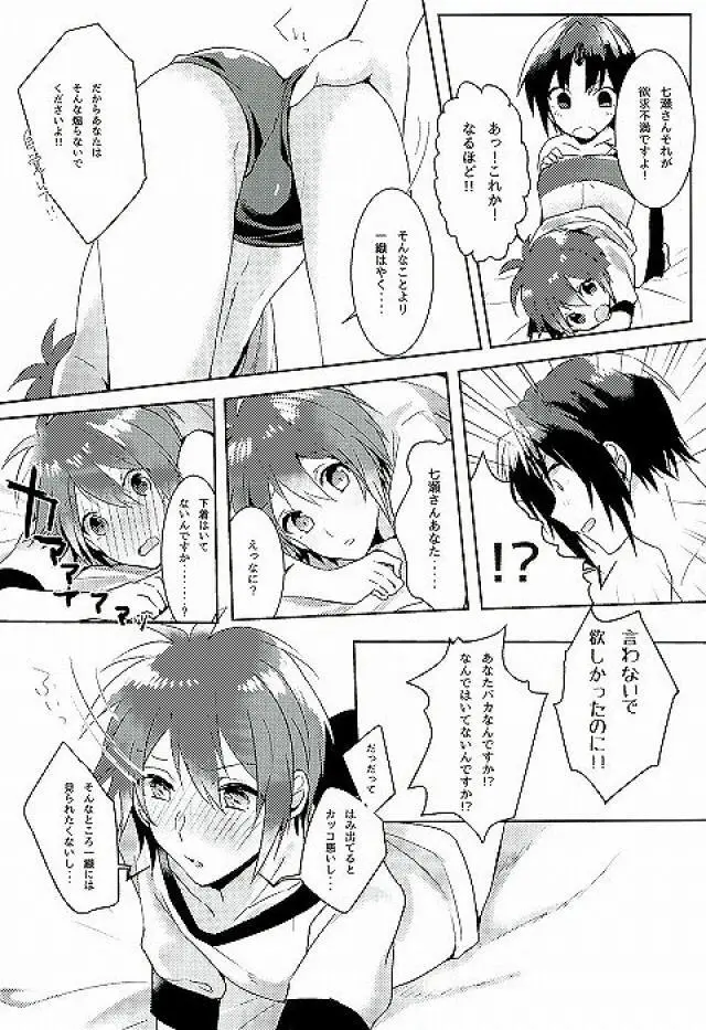 はじめてのほけんたいいく Page.9