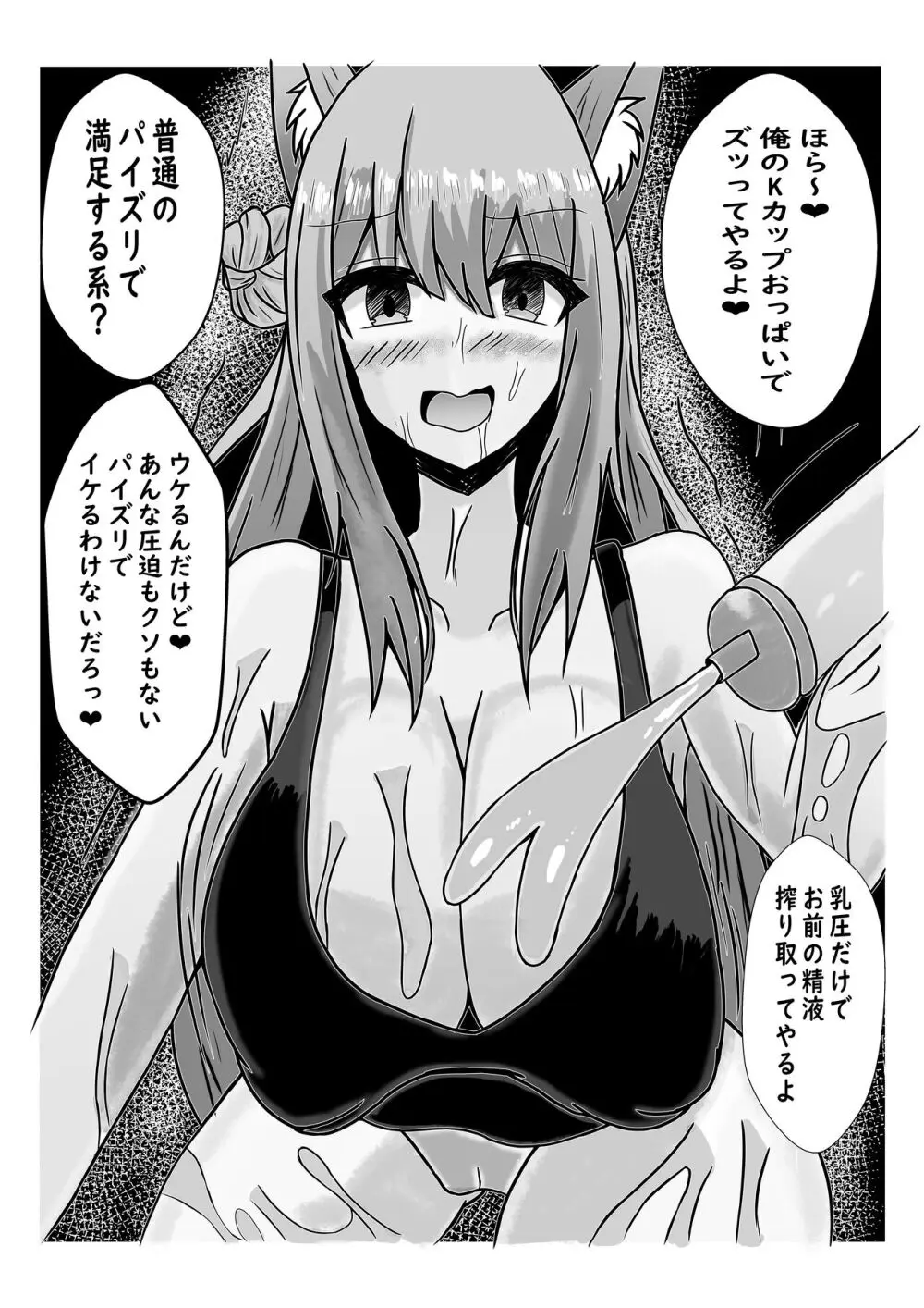 天使に敗北する男の娘達 Page.10