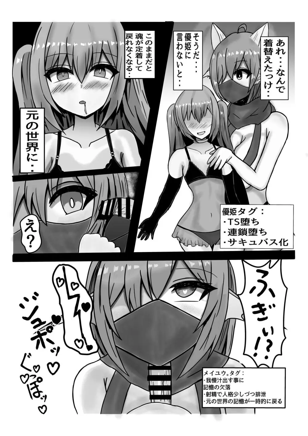 天使に敗北する男の娘達 Page.18