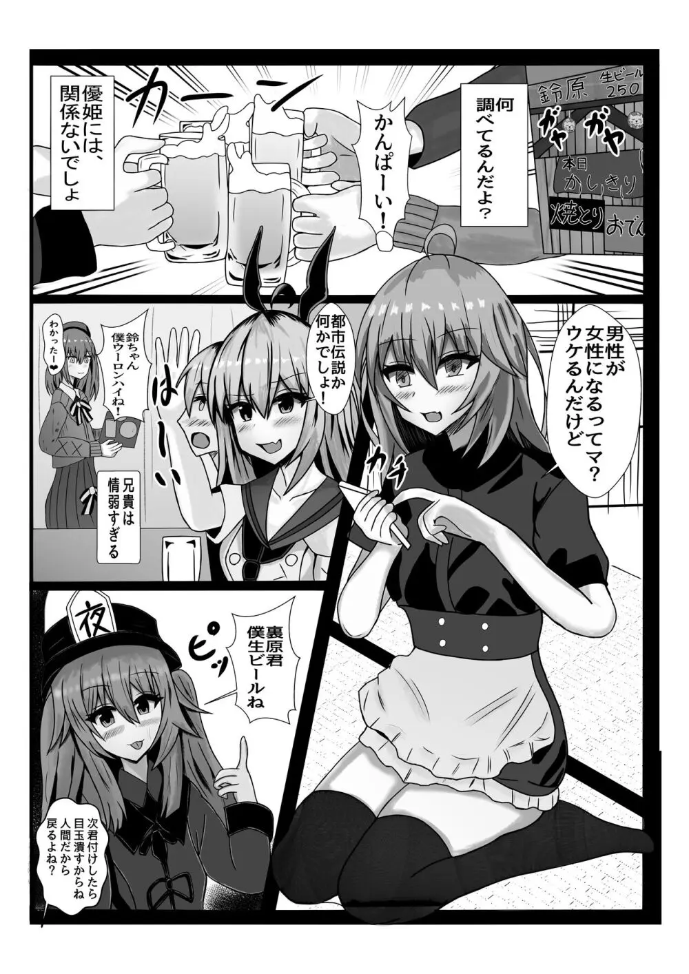 天使に敗北する男の娘達 Page.6