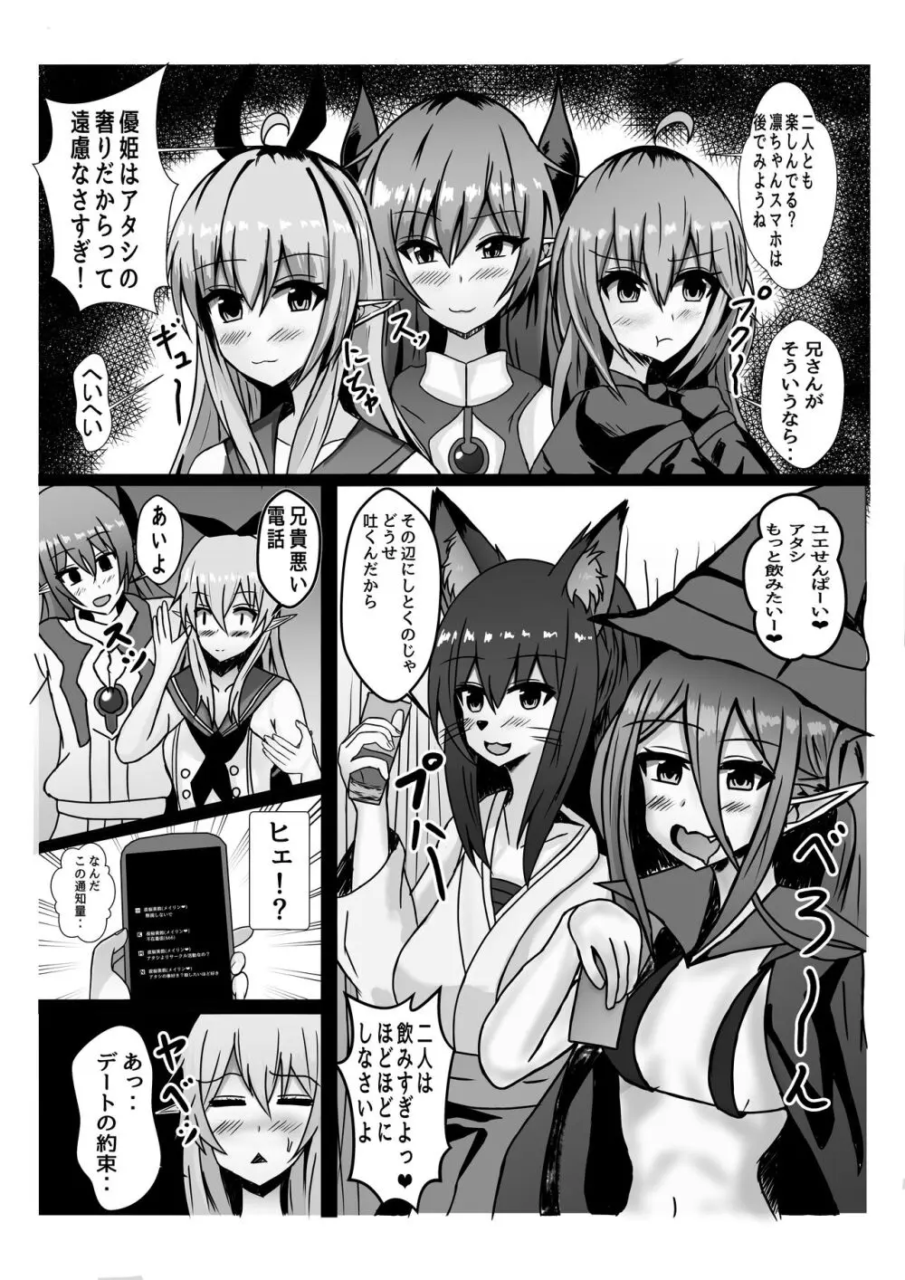 天使に敗北する男の娘達 Page.7