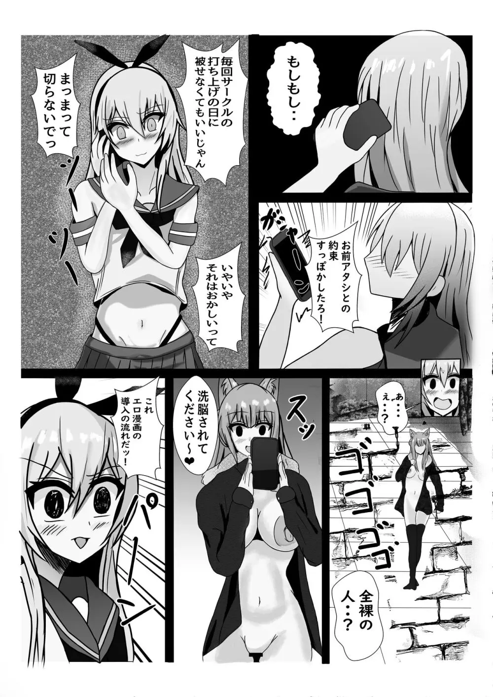 天使に敗北する男の娘達 Page.8