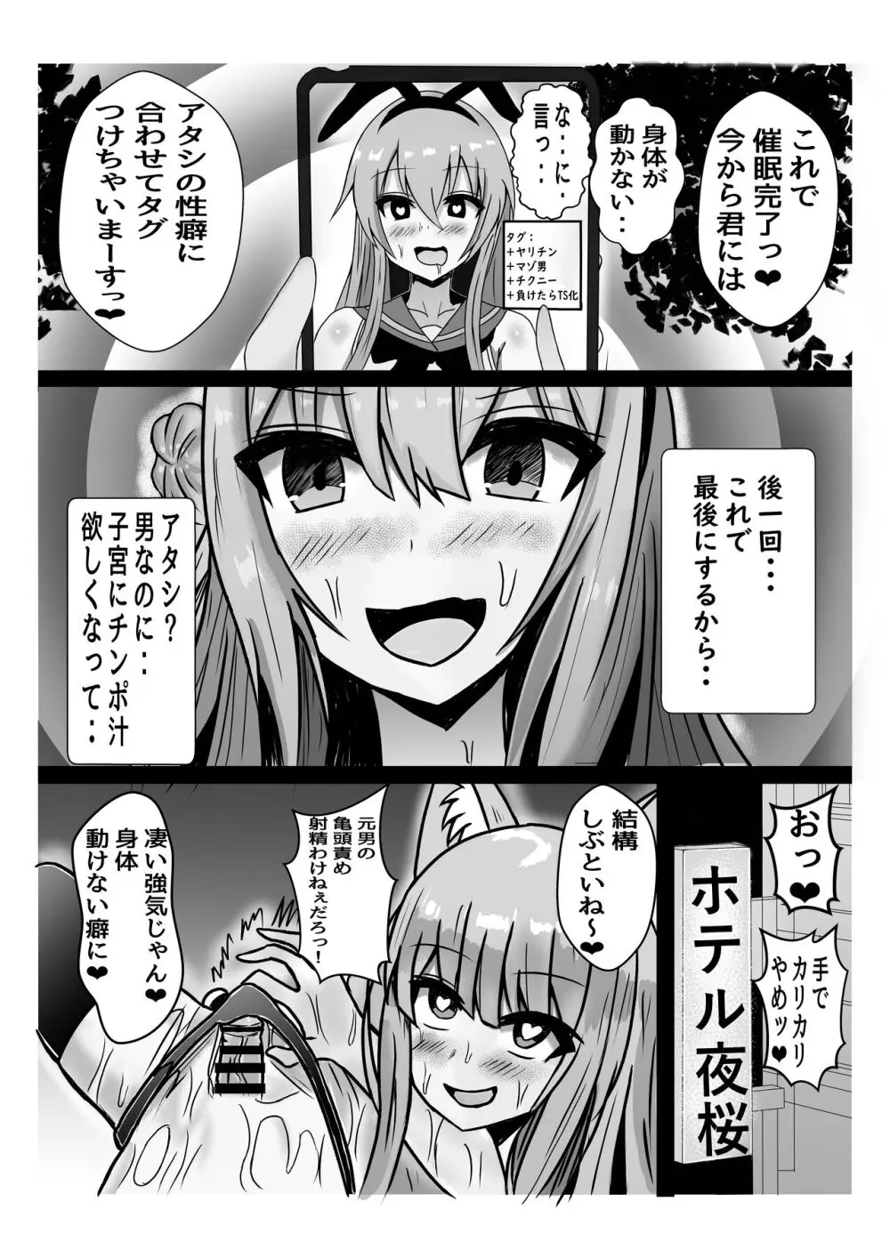 天使に敗北する男の娘達 Page.9