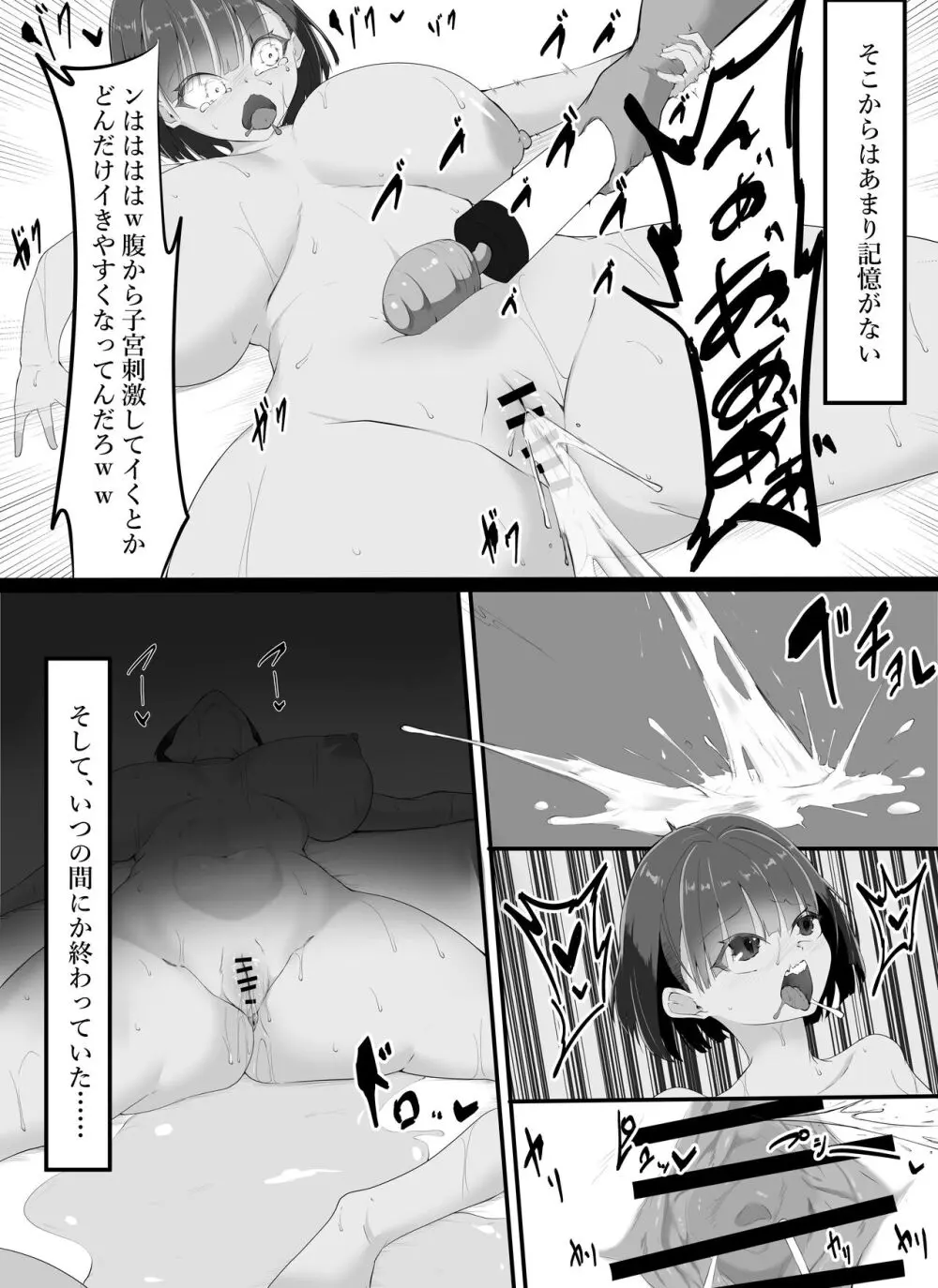 イったと言うまで何度でもイキ潮吹かされるアイドル Page.31