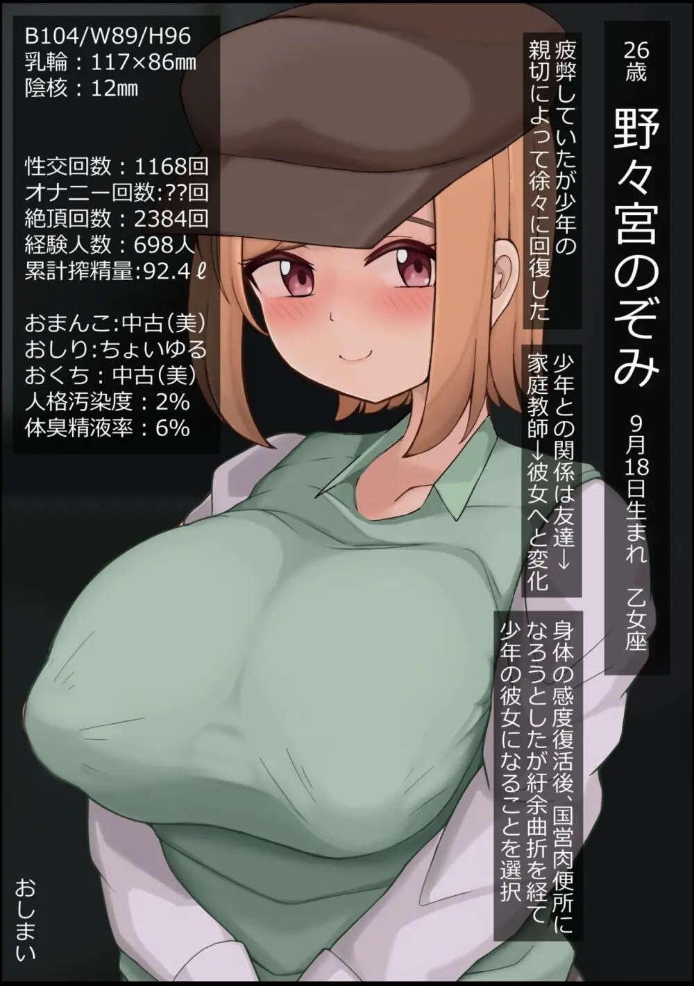 爆乳少女の国営肉便所化計画進行中 むちむち娘の野々宮のぞみ編 Page.100