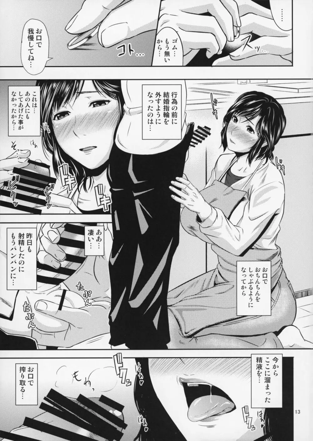 母穴を掘る17 Page.14