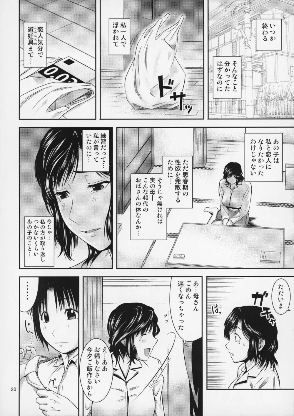 母穴を掘る17 Page.21