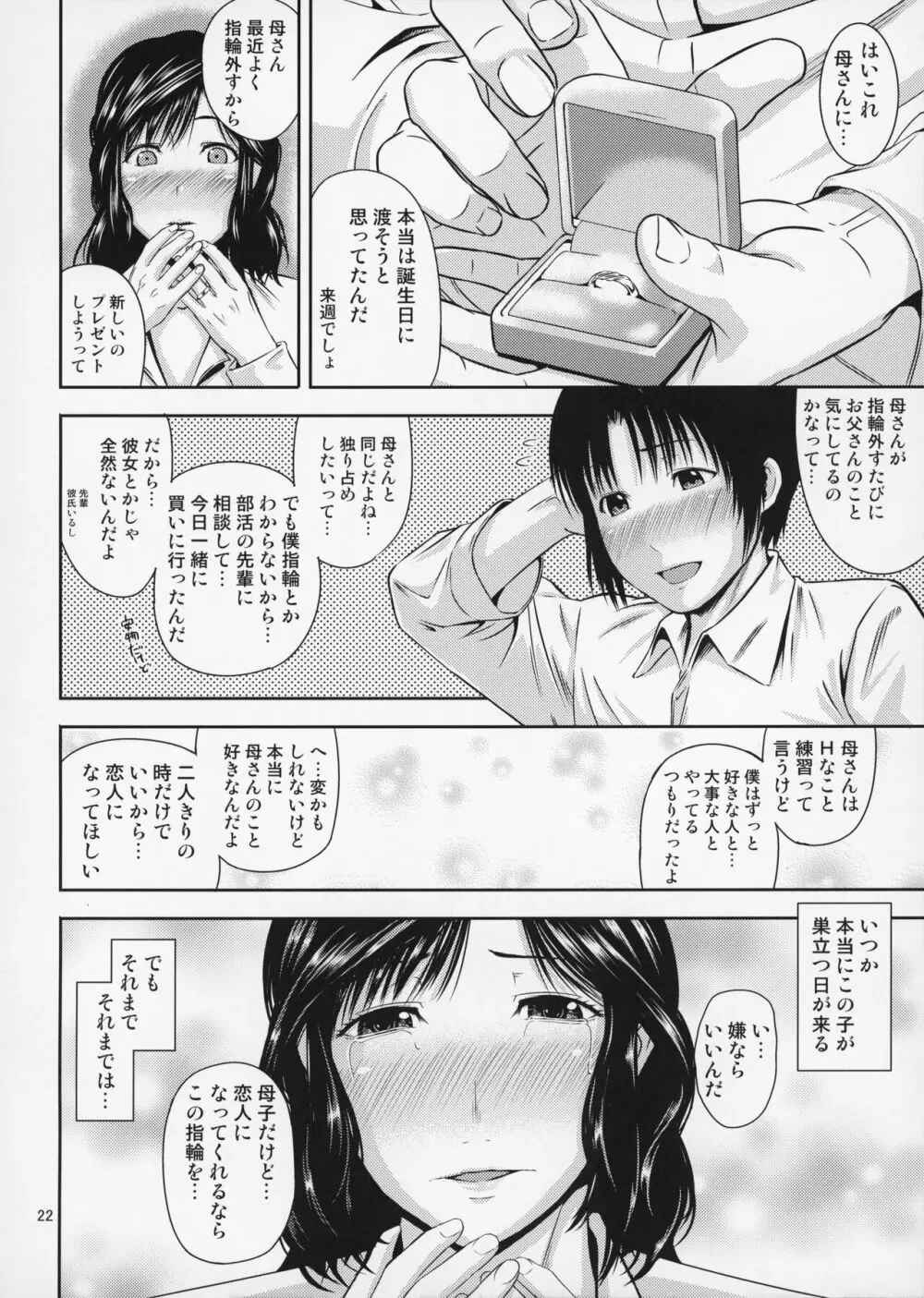 母穴を掘る17 Page.23