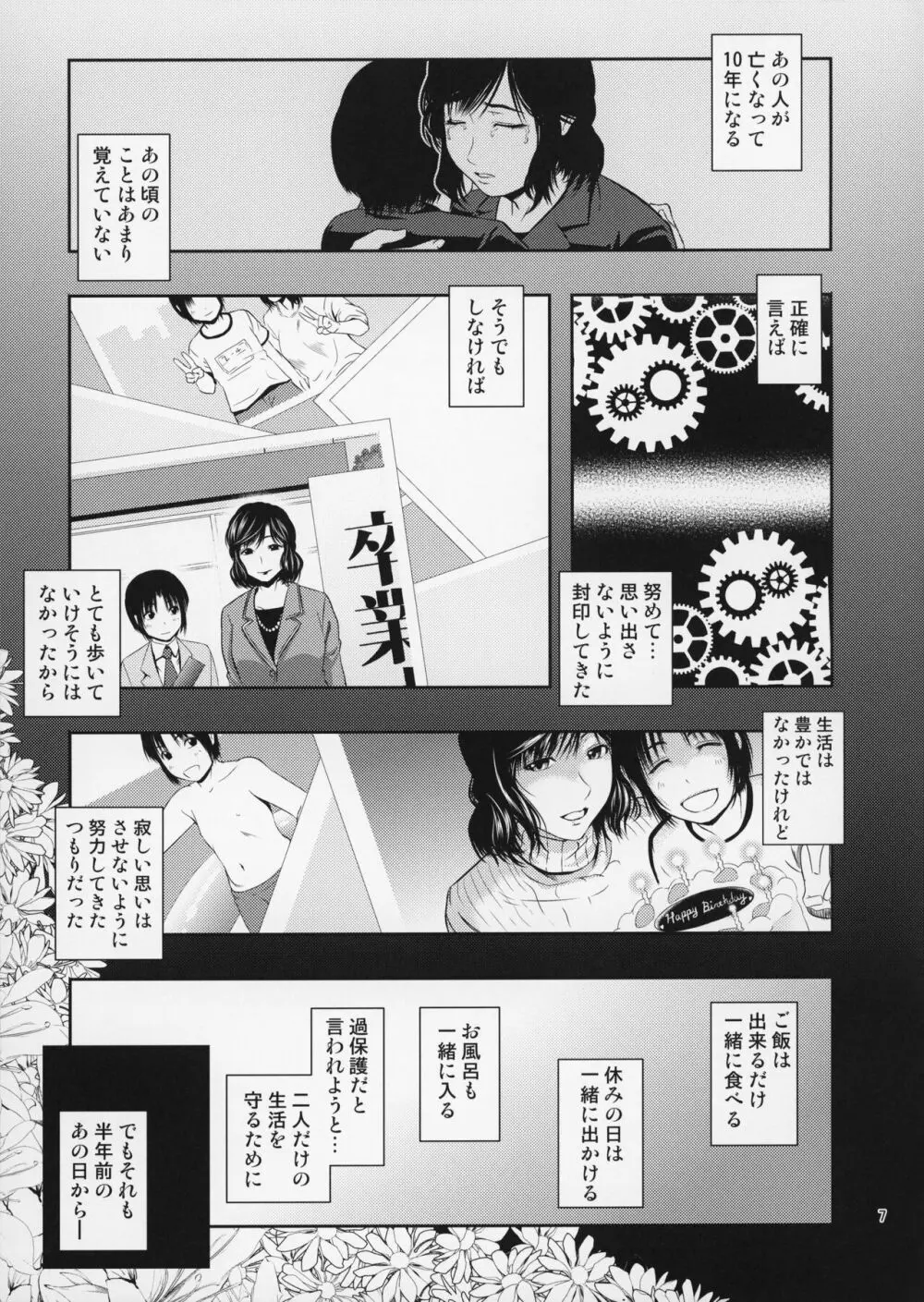 母穴を掘る17 Page.8