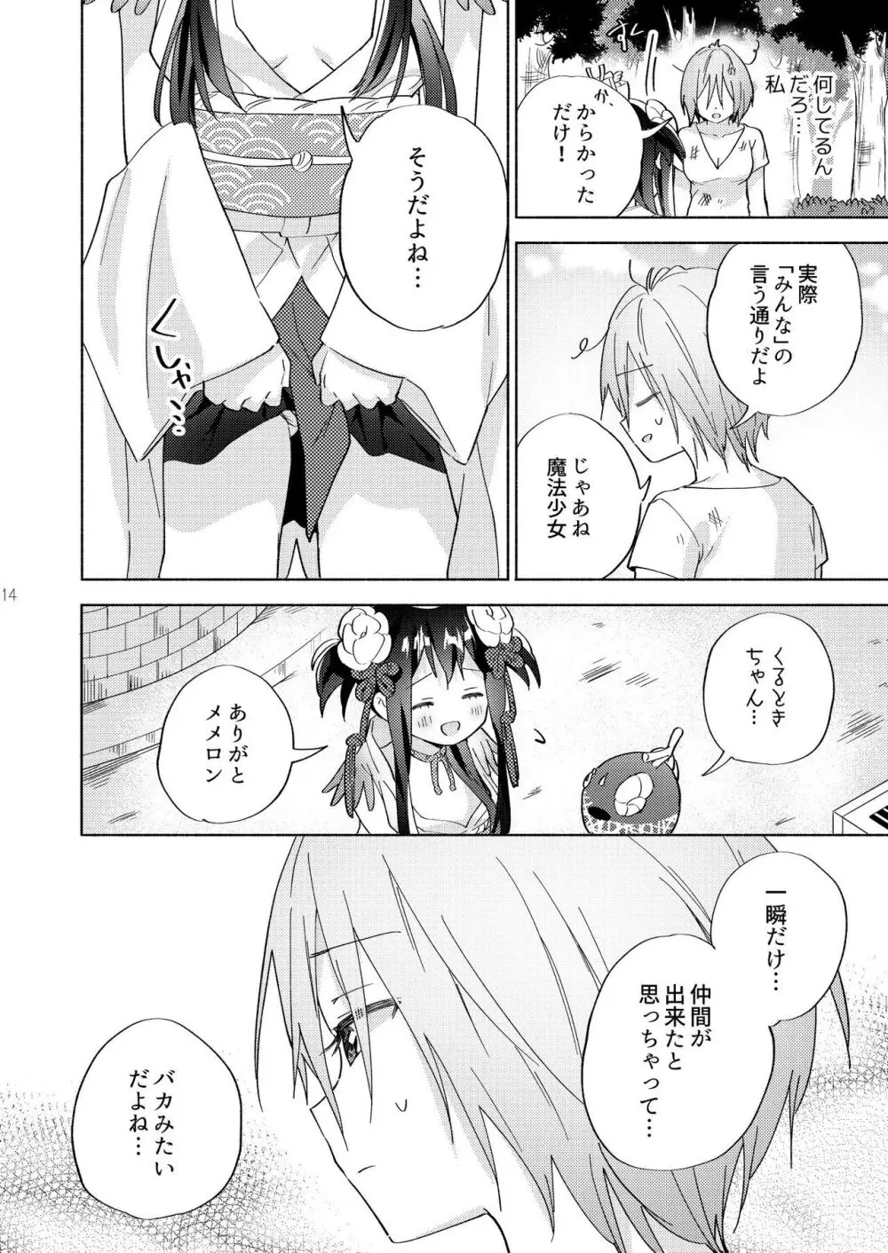 世界救ったあとの魔法少女活動は濃厚百合接触必須でした Page.13