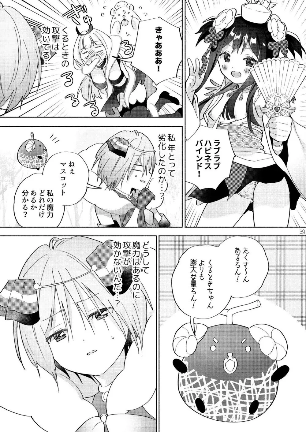 世界救ったあとの魔法少女活動は濃厚百合接触必須でした Page.38