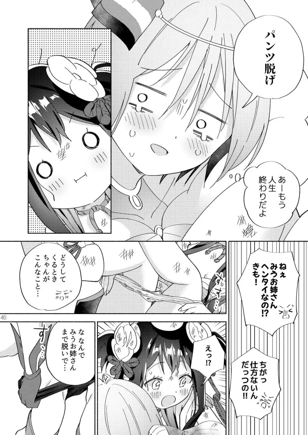 世界救ったあとの魔法少女活動は濃厚百合接触必須でした Page.45