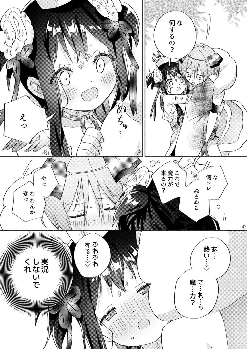 世界救ったあとの魔法少女活動は濃厚百合接触必須でした Page.46