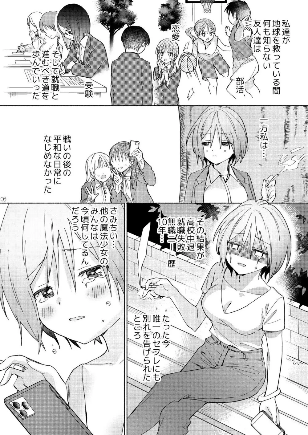 世界救ったあとの魔法少女活動は濃厚百合接触必須でした Page.5