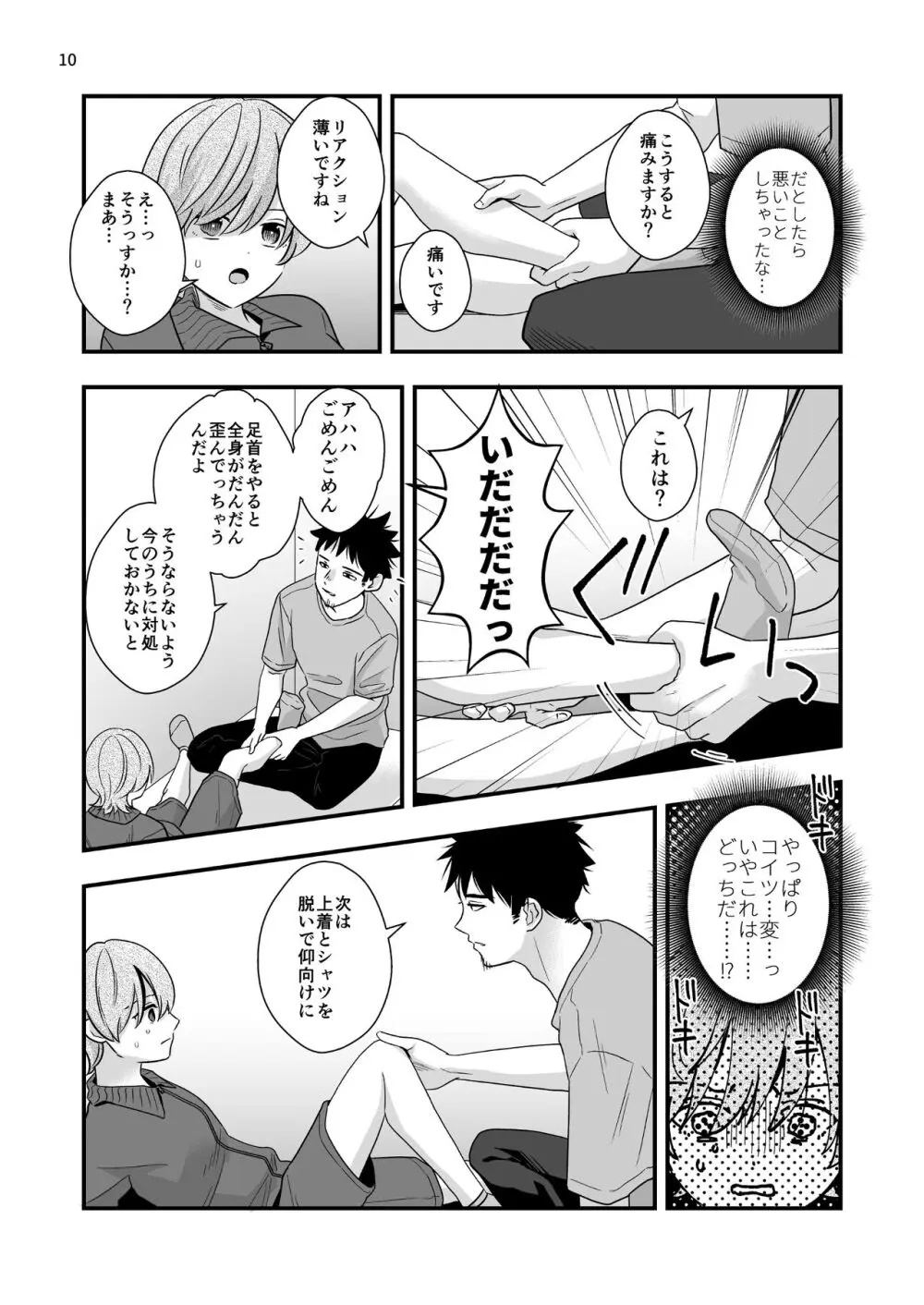 外部コーチの特別マッサージ Page.10