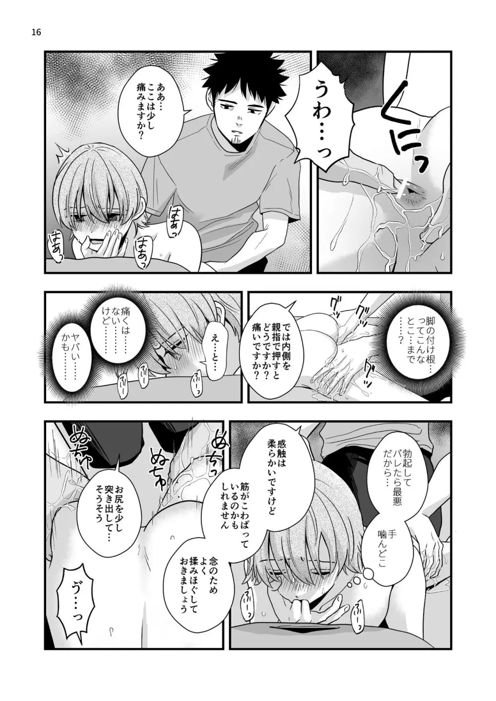 外部コーチの特別マッサージ Page.16