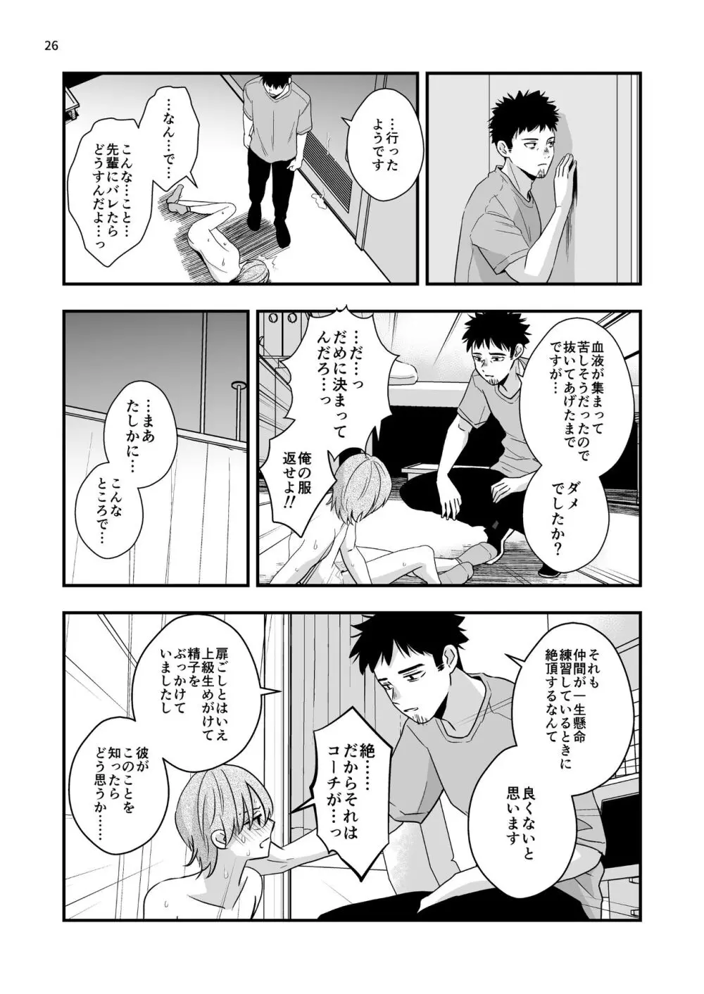 外部コーチの特別マッサージ Page.26