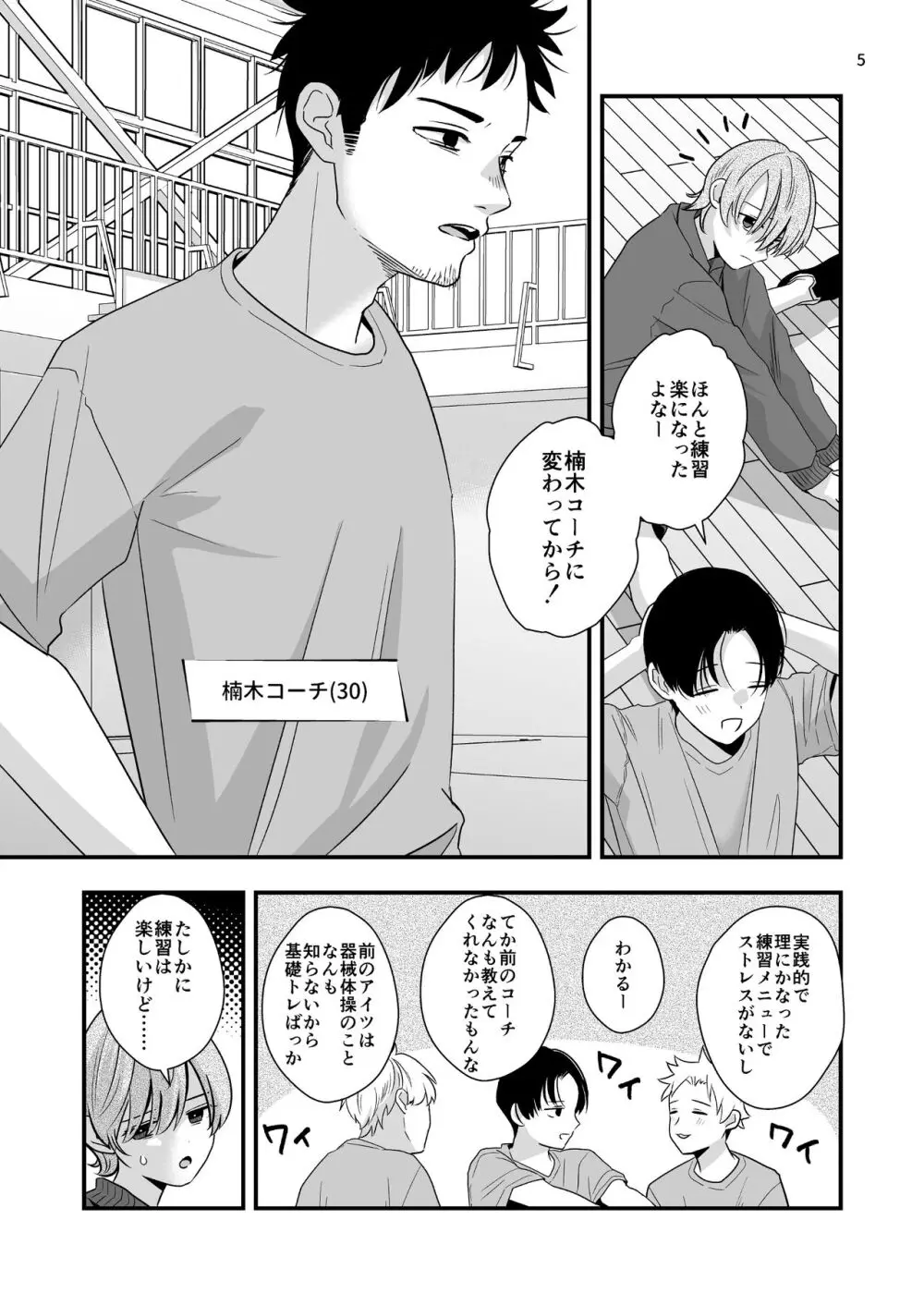 外部コーチの特別マッサージ Page.5