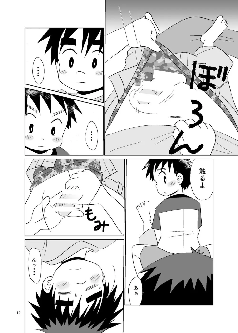 ことばにできない Page.12